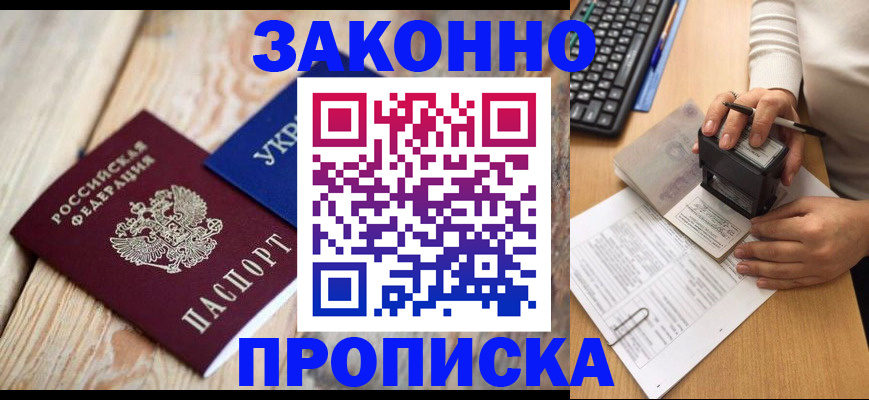 прописка гарантия в Вологодской области